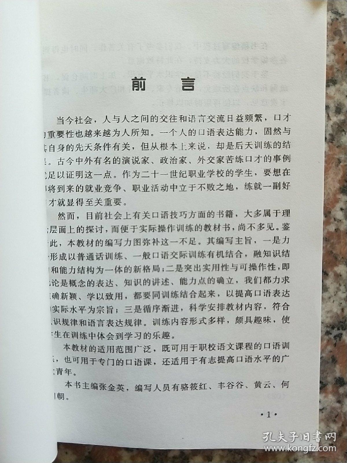 口语技巧训练