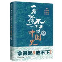 《一看就停不下来的中国史》（2），全新