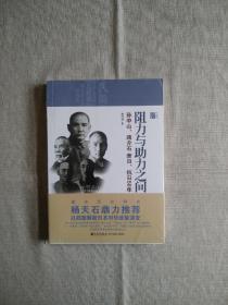 阻力与助力之间：孙中山、蒋介石亲日、抗日50年