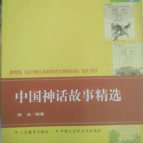 中国神话故事精选