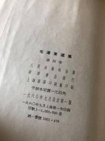 毛选毛泽东选集