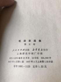 毛选毛泽东选集