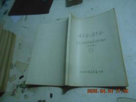 清实录 东华录 有关云南和其他地区资料摘抄【未定稿】【12】【油印】