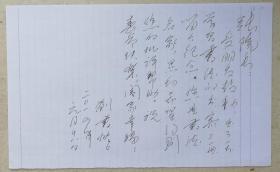 《解放軍報(bào)》副總編輯、少將軍銜，劉書忱致代書畫界新領(lǐng)軍人物張永金院長(zhǎng)信札附贈(zèng)簽名鈐印書法集