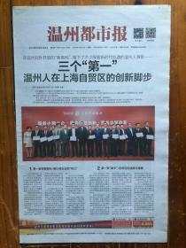 温州都市报，2018年4月23日，三个第一 温州人在上海自贸区的创新脚步，人社部签发首张全国统一的电子社保卡。今日16版，第5999期。