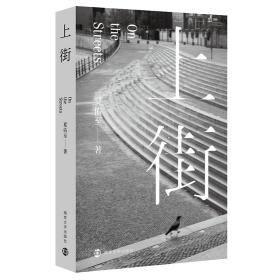 上街