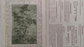 民国25年2月中国画学研究会出版《兿林月刊》（月刊第七十四期、附陈鸿寿等作品）