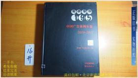 《中国广告案例年鉴2010～2011:实战案例195》