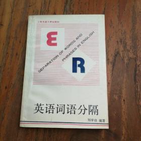 英語詞語分隔