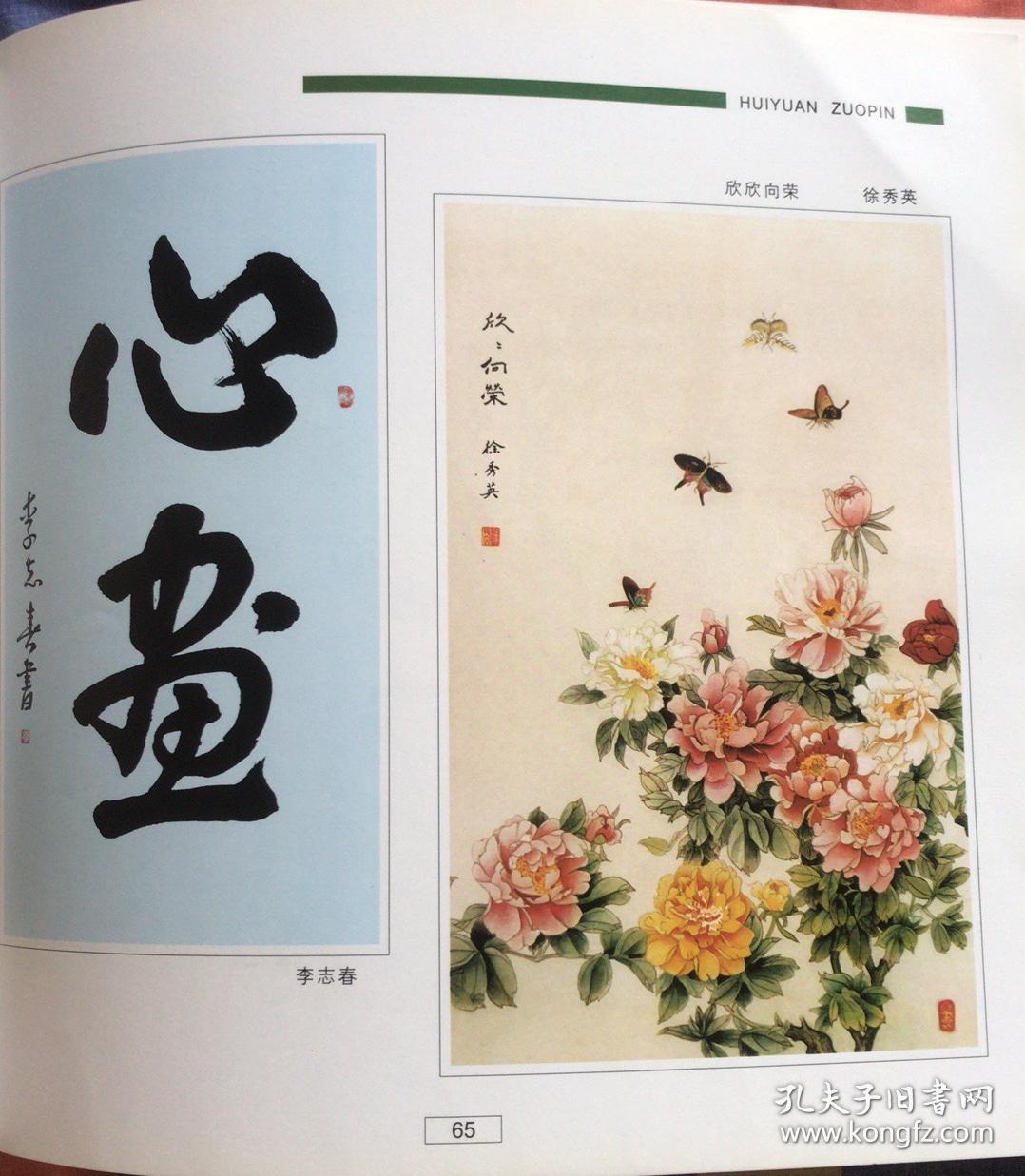 晚霞多彩----辽宁省军区老战士书画作品集