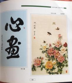 晚霞多彩----辽宁省军区老战士书画作品集