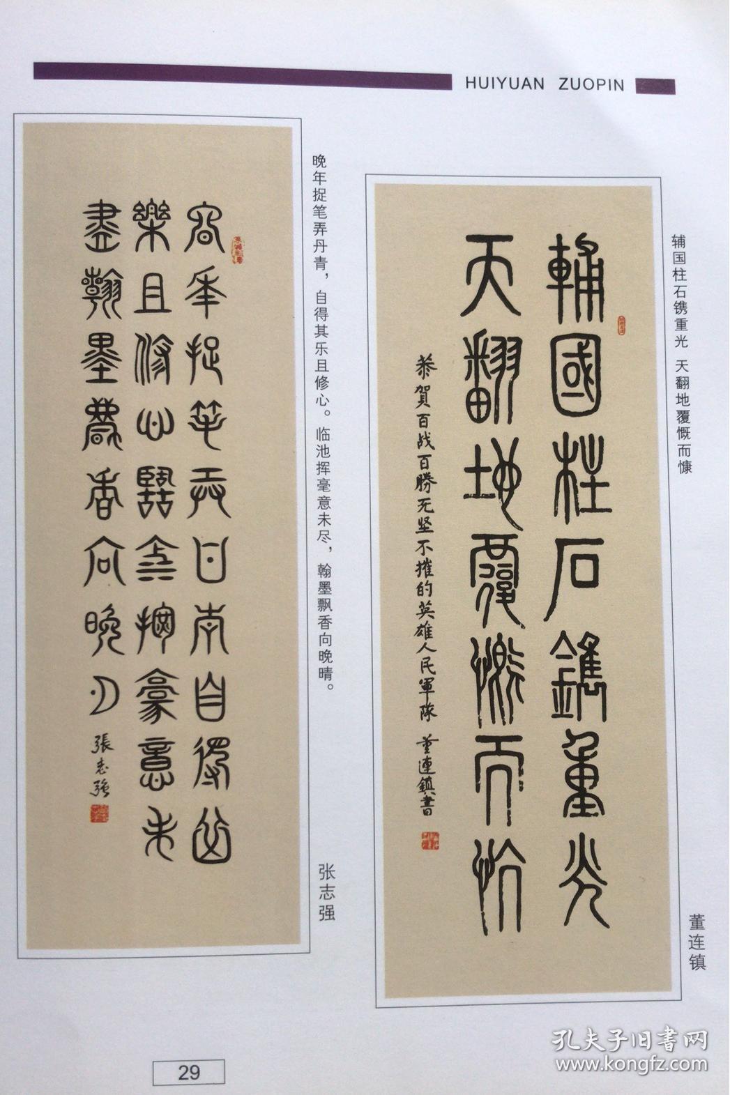 晚霞多彩----辽宁省军区老战士书画作品集