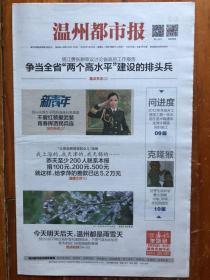 温州都市报，2018年1月26日，市气象局发布温州市2017年度天气气候事件，克隆猴在中国诞生，2017年度温州市十强律师事务所。今日24版，第5919期。