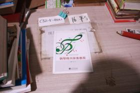 钢琴即兴伴奏教程