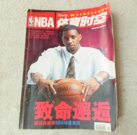 NBA体育时空2004年8月