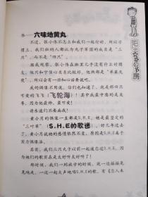 六（四）班的追星族 内页干净