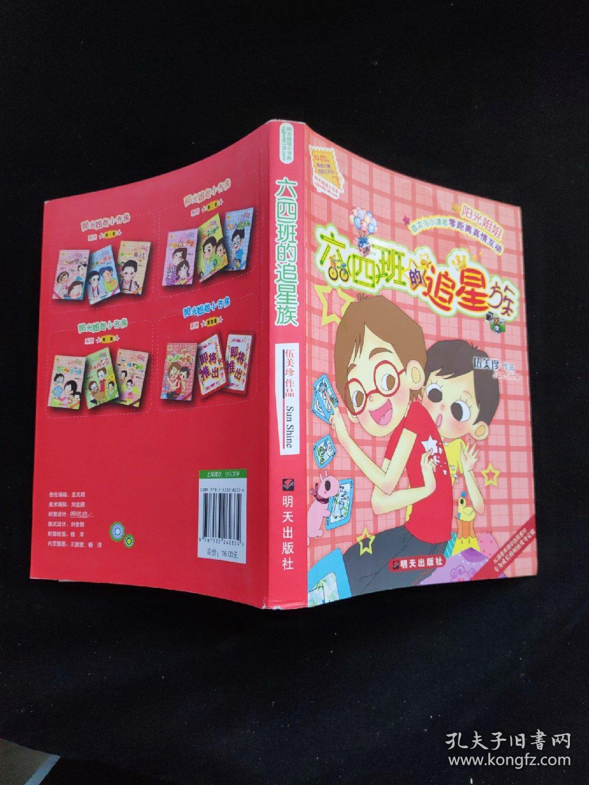 六（四）班的追星族 内页干净
