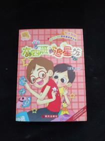 六（四）班的追星族 内页干净