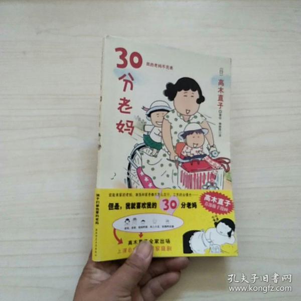 30分老妈