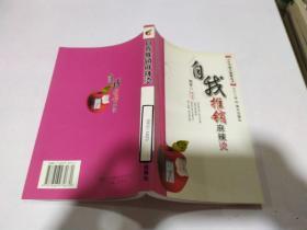 自我推销麻辣烫
