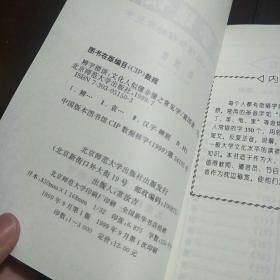 辨字琐谈:文化人似懂非懂的常见字