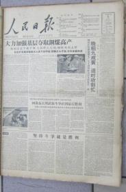 人民日报1960年11月份合订