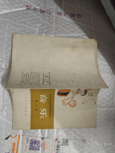 全日制十年制学校小学试用课本 音乐 第七册