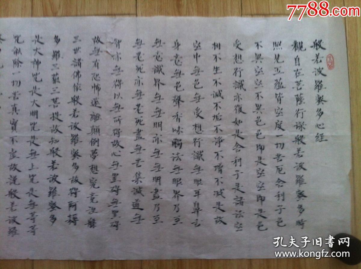 觉一书法字画法师住持经书4