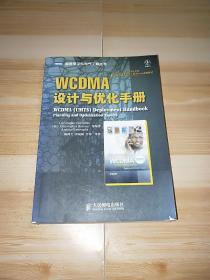 WCDMA设计与优化手册