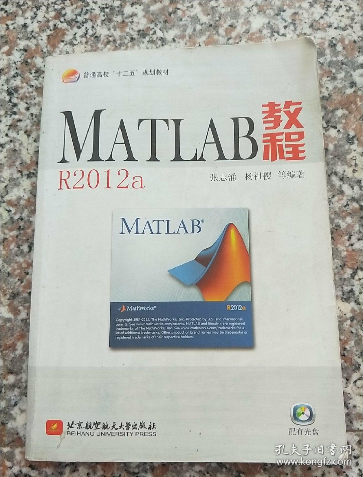 MATLAB教程：MATLAB教程R2012a