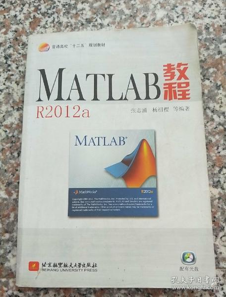 MATLAB教程：MATLAB教程R2012a