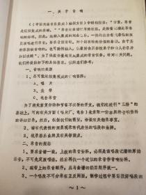 关于《中国戏曲音乐集成  江苏卷 》资料搜集工作中六个方面的意见.