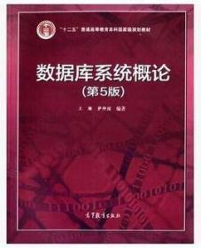 数据库系统概念[第5版]