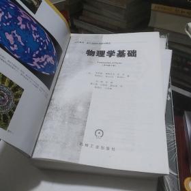 物理学基础 原书第6版  没有书皮