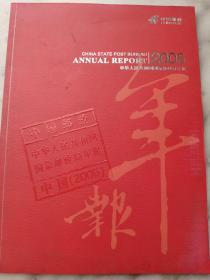 中国邮政年报2005（附光盘）