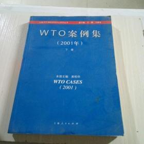 WTO案例集 （2001） 下