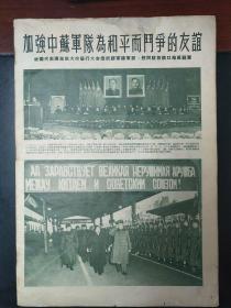 解放军画报1955年第3期。页码齐，缺封面封底