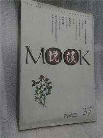 悦读MOOK（第三十七卷）