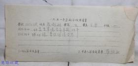 1951年暑假留校申请书一张