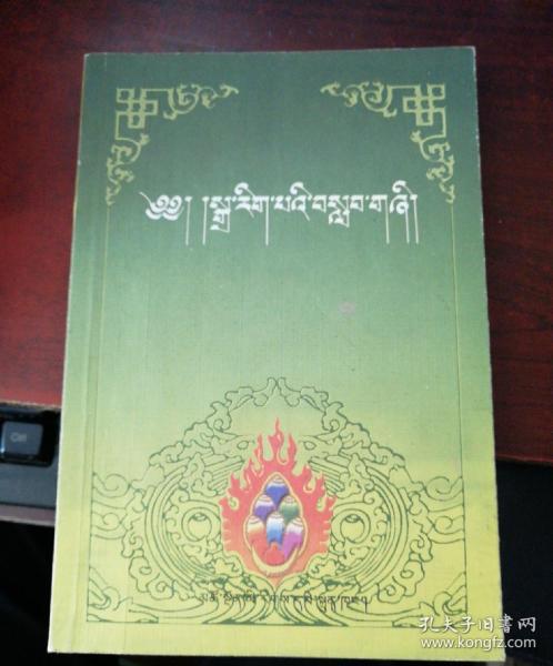 声明学教程(藏文版)