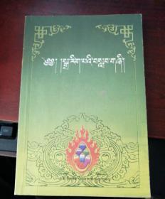 声明学教程(藏文版)