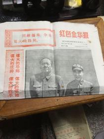 红色金华报1971年1月1（毛林合像）