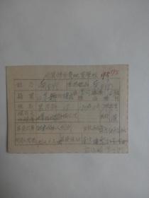 （1956年）地质部重庆地质学校