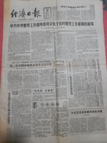 经济日报1985年11月25