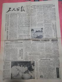 工人日报1985年10月