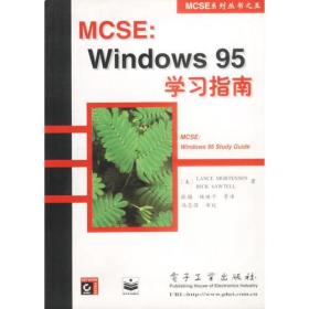 MCSE Windows95学习指南
