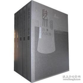 陕北出土青铜器(全5册)