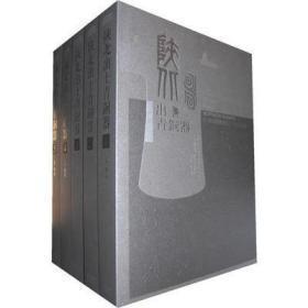 陕北出土青铜器(全5册)