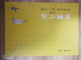 杖藜行歌：肖文飞书法展（长沙）作品集