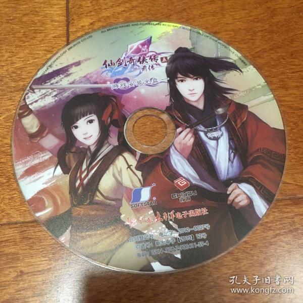 游戏光盘 仙剑奇侠传5 前传 CD1